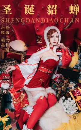 艺图语YITUYU 2023.07.15 圣诞貂蝉 桃墨公子x_丽丝库