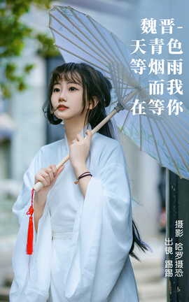 艺图语YITUYU 2023.03.31 魏晋_丽丝库