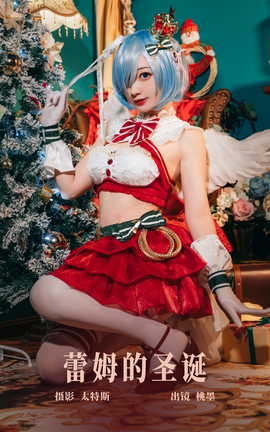 艺图语YITUYU 2023.06.02 蕾姆的圣诞 桃墨公子x_丽丝库