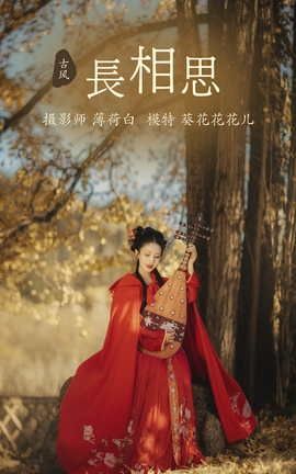 艺图语YITUYU 2021.10.30 长相思 葵花花花儿_丽丝库