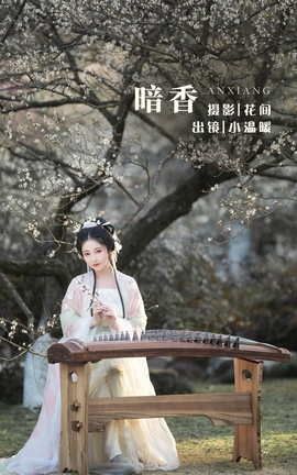 艺图语YITUYU 2022.06.04 暗香 小温暖想要个大太阳_丽丝库