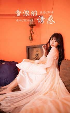 雅拉伊YALAYI 2023.02.04 VOL.1004 香浓的诱惑 程小蝶_丽丝库