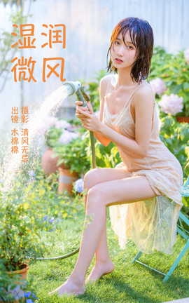 艺图语YITUYU 2023.04.12 湿润微风 木棉棉VwV_丽丝库