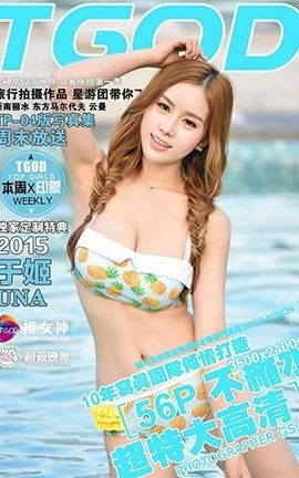 推女神TGOD  2015.10.06 云曼旅拍 于姬Una 第三刊