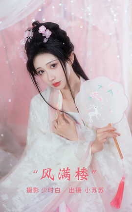 艺图语YITUYU 2023.03.18 风满楼 绮罗生的小苏苏_丽丝库