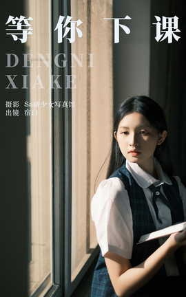 艺图语YITUYU 2023.10.08 等你下课 宿白_丽丝库