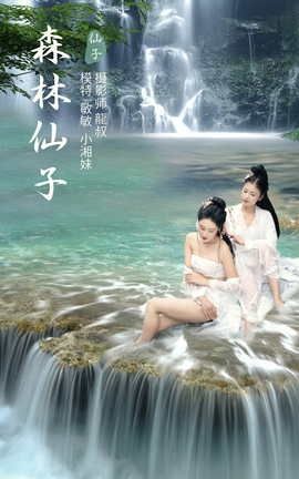 艺图语YITUYU 2021.09.06 森林仙子 敏敏_丽丝库