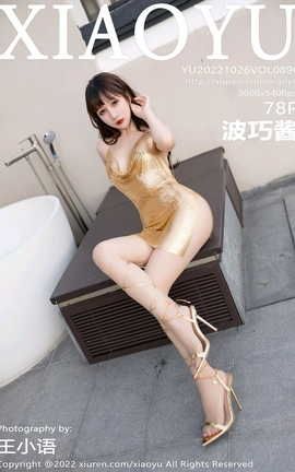 语画界XIAOYU 2022.10.26 VOL.890 波巧酱_丽丝库