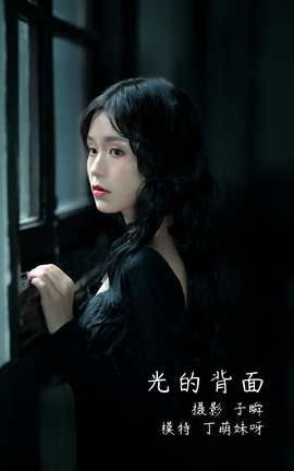艺图语YITUYU 2022.05.03 光的背面 丁萌妹呀_丽丝库