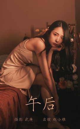 艺图语YITUYU 2023.06.14 午后 赵小雅_丽丝库