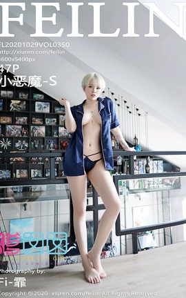 嗲囡囡FEILIN 2020.10.29 No.350 小恶魔-S_丽丝库