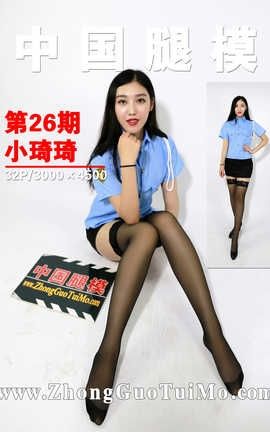 中国腿模网 No.026 小琦琦_丽丝库