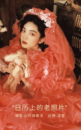 艺图语YITUYU 2023.02.28 日历上的老照片 Linglingxue__丽丝库