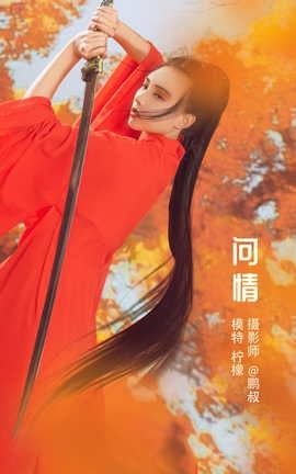 艺图语YITUYU 2022.04.26 问情 柠檬_丽丝库