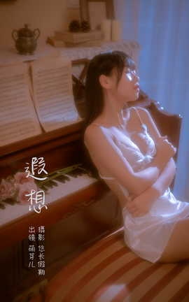 艺图语YITUYU 2023.03.01 遐想 萌芽儿o0_丽丝库