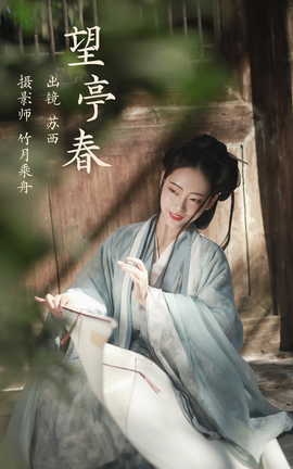 艺图语YITUYU 2023.04.05 望亭春 苏西_丽丝库