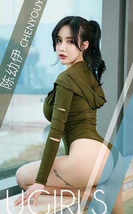 爱尤物UGirlsAPP No.1391 陈幼伊一天真有邪_丽丝库