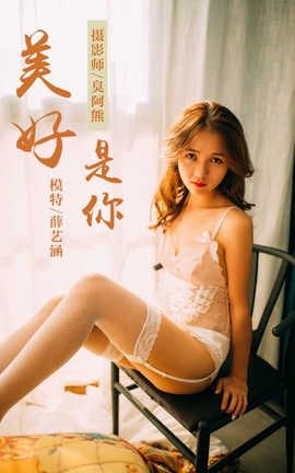 雅拉伊 YaLaYi NO.043 美好是你 薛艺涵_丽丝库