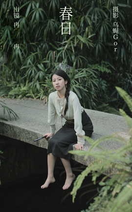 艺图语YITUYU 2023.03.06 春日 冉冉_丽丝库