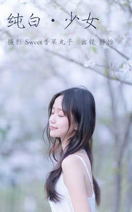 艺图语YITUYU 2023.04.16 纯白少女 静怡_丽丝库
