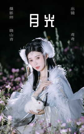 艺图语YITUYU 2023.06.03 月光 褚鸢鸢_丽丝库