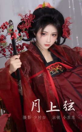 艺图语YITUYU 2023.03.02 月上弦 绮罗生的小苏苏_丽丝库