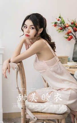雅拉伊 YaLaYi 2020.05.02 No.622 蓉蓉《甜美睡衣》_丽丝库