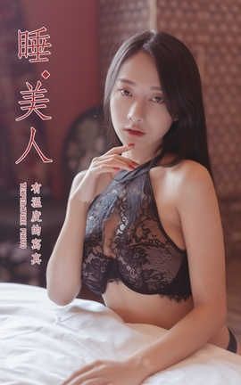 雅拉伊 YaLaYi NO.389 何嘉颖《睡美人》_丽丝库