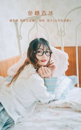 艺图语YITUYU 2022.05.04 全糖去冰 兔子Zzz不吃胡萝卜_丽丝库
