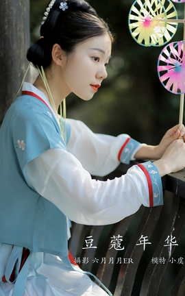 艺图语YITUYU 2022.01.22 豆蔻年华 一方伊人yi_丽丝库