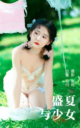 艺图语YITUYU 2023.06.10 盛夏与少女 我吃一头牛_丽丝库