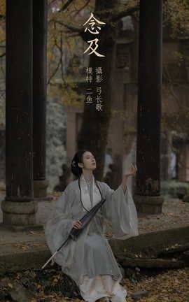 艺图语YITUYU 2022.03.07 念及 二鱼阿_丽丝库