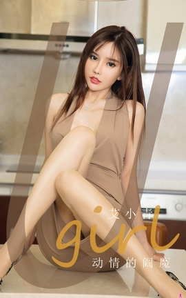 爱尤物UGirlsAPP No.1956 动情的阎魔 艾小青_丽丝库