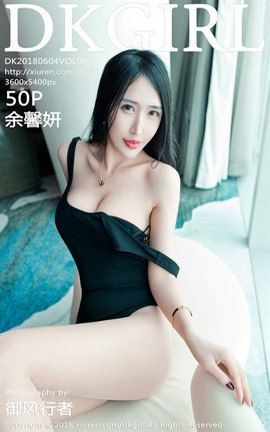御女郎DKGirl写真 VOL.072 余馨妍_丽丝库