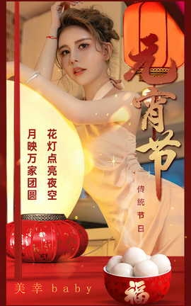 尤果网Ugirls 爱尤物专辑 VOL.2779 传统节日元宵节 美幸baby_丽丝库