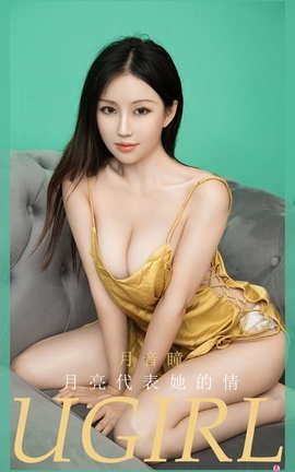 爱尤物UGirlsAPP No.1995 月音瞳 月亮代表她的情_丽丝库