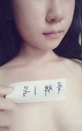 露脸尺度举牌-魏雪伊(白虎)_丽丝库