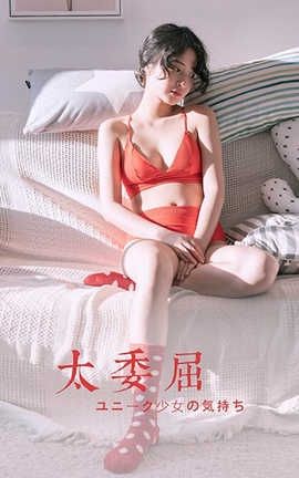 雅拉伊 YaLaYi 2020.07.03 No.666 饰媛《太委屈》_丽丝库