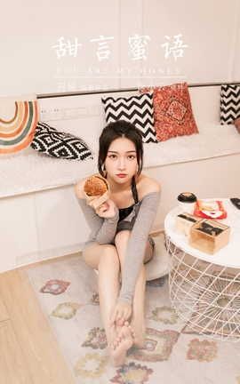 雅拉伊YALAYI 2022.06.14 VOL.943 甜言蜜语 徐小云_丽丝库