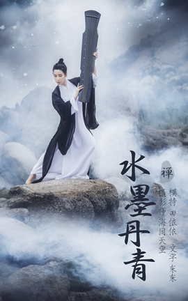 艺图语YITUYU 2021.08.11 水墨丹青 田依依_丽丝库