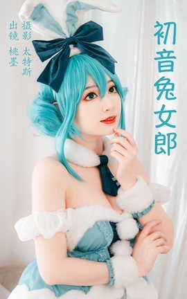 艺图语YITUYU 2023.05.20 初音兔女郎 桃墨公子x_丽丝库