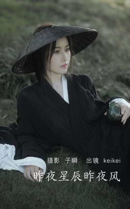 艺图语YITUYU 2022.05.26 昨夜星辰昨夜风 keikei白茶清欢_丽丝库