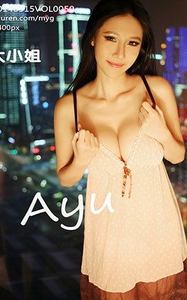 美媛馆MyGirl No.050 于大小姐AYU