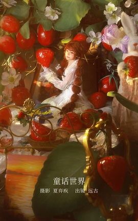 艺图语YITUYU 2023.02.14 童话世界 远谷君_丽丝库