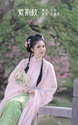 艺图语YITUYU 2022.04.24 紫荆枝 木木_丽丝库