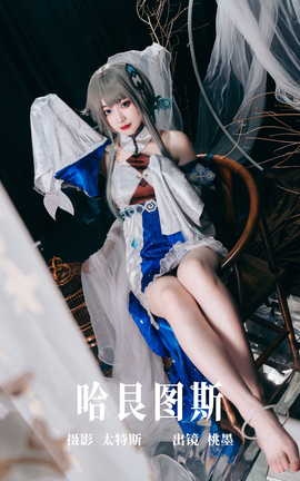 艺图语YITUYU 2023.07.25 哈艮图斯 桃墨公子x_丽丝库
