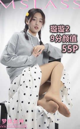 梦丝女神 Mslass 2019.12.04 No.074 《璇璇2 9分颜值》_丽丝库