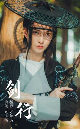 艺图语YITUYU 2023.06.27 剑行 尤小棋_丽丝库