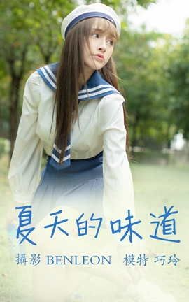 艺图语YITUYU 2021.08.12 夏天的味道 巧玲_丽丝库