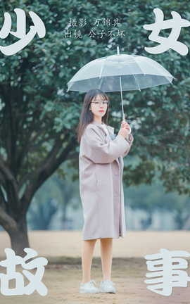 艺图语YITUYU 2023.04.24 少女故事 公子不坏___丽丝库